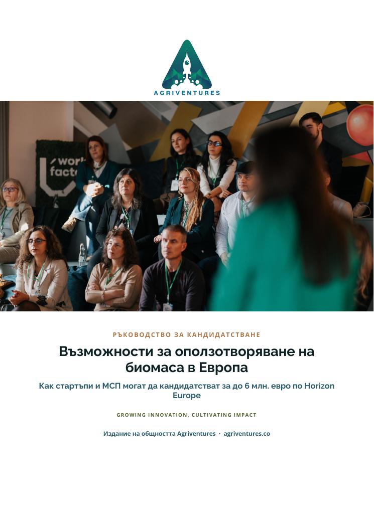 Разбиране на потоците от биомаса в Европа