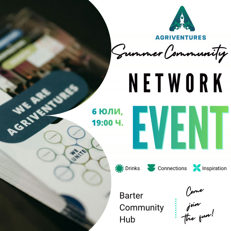 Agriventures лятна networking среща