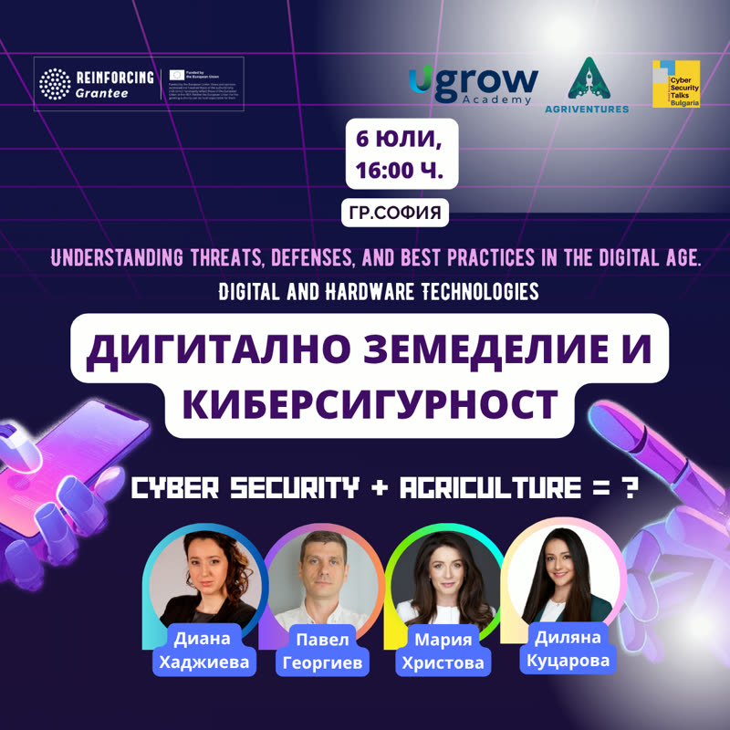 Иновации в агро-хранителните технологии: Дигитализация, автоматизация, управление на данни и оценка на сигурността